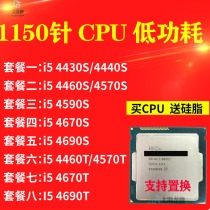 4430S 4460S 4570S 4690S 4590S I5 4670 T CPU power consumption cpu processor