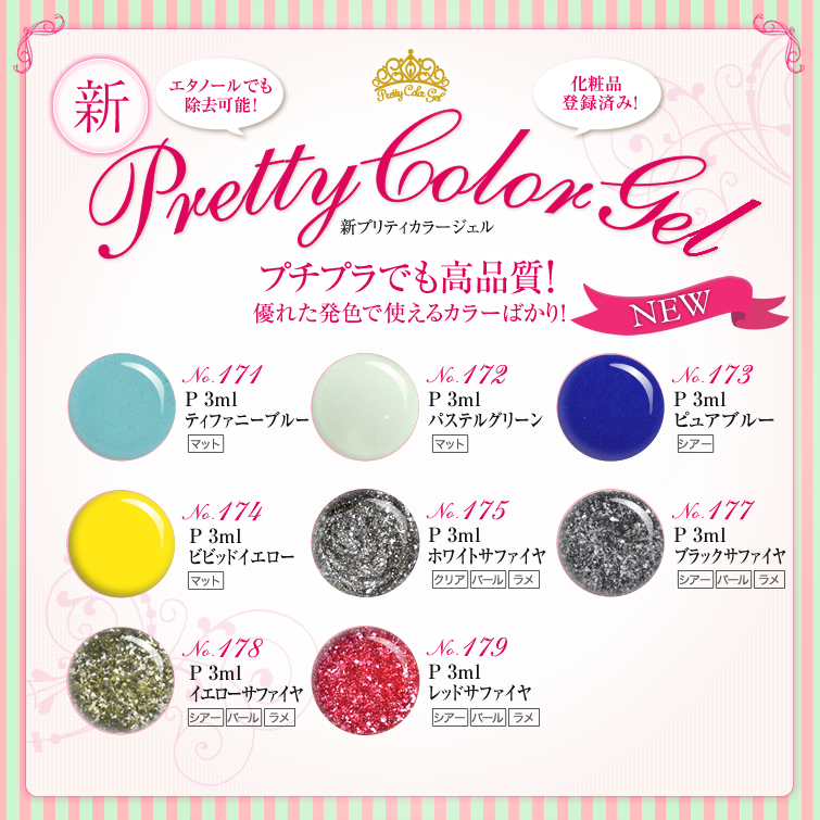 日本原装正品进口甲油胶心胶pretty可卸光疗彩胶8月新出4色彩