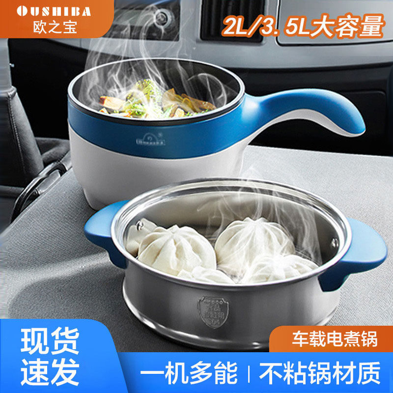 Ouzhibao 24V Car Electric Cooking Pot, Multifunctional Electric Cooker for Trucks, Suitable for Stir-Frying, Cooking Noodles, Steaming, and All-In-One Rice Cooker L