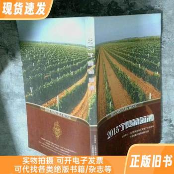 2015 Ningxia Wine