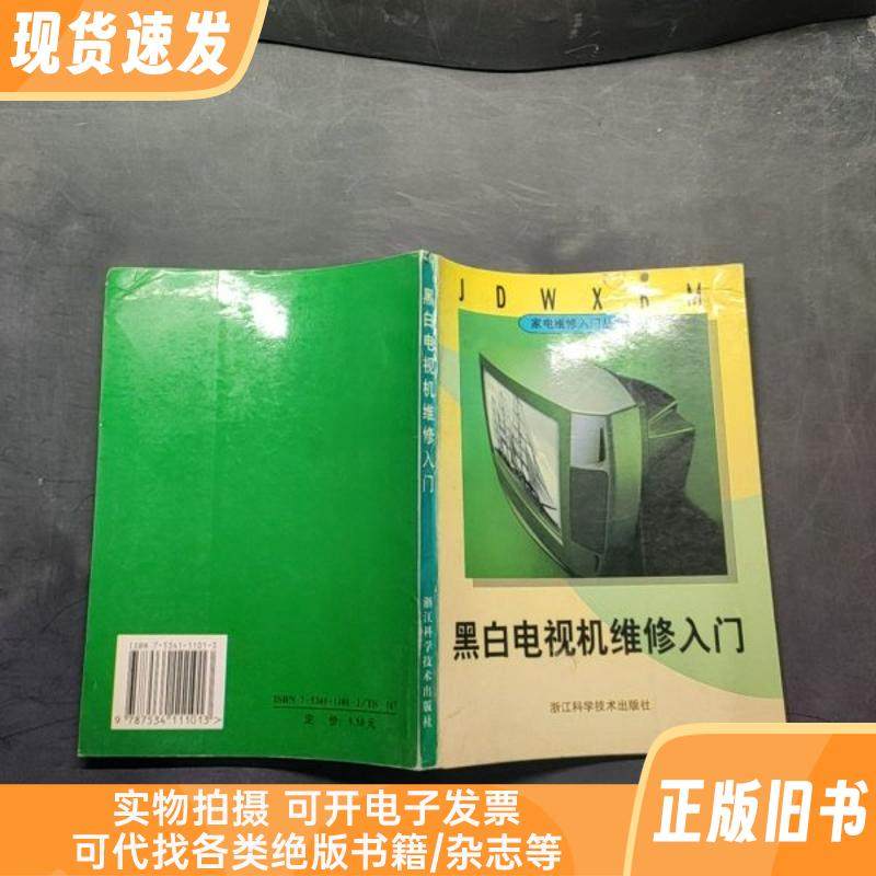 Introduction to Black and White Tv Repair—Introduction to Home Appliance Repair Series