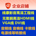 线康影音高清工程线工厂