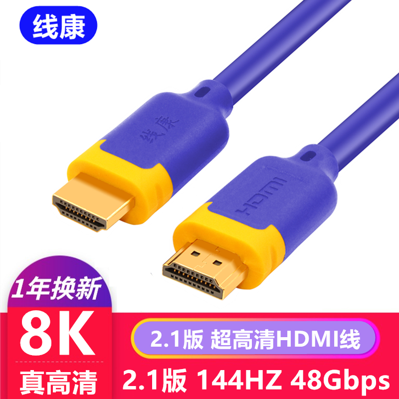 Line Kang 2 1 Edition HD HDMI Line 8K144Hz60 Computer onboard box TV projector Display connecting line