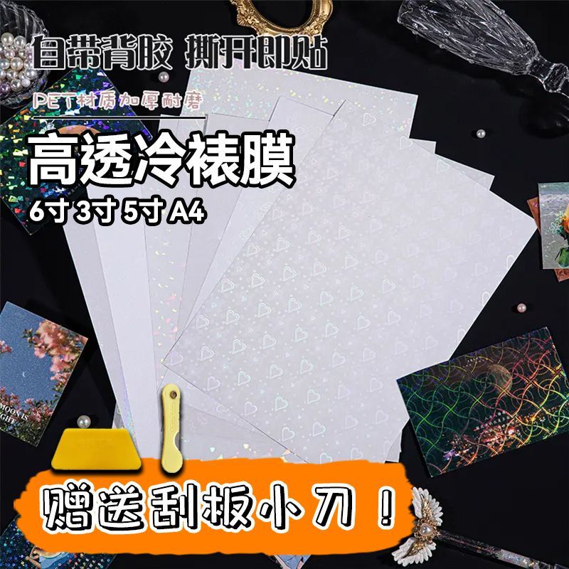 A4 Laser Cold Lamination Film Self-Adhesive Small Card Film Handmade Plastic Sealing Photo DIY Journal Flowy Linen Background Waterproof Glitter Film
