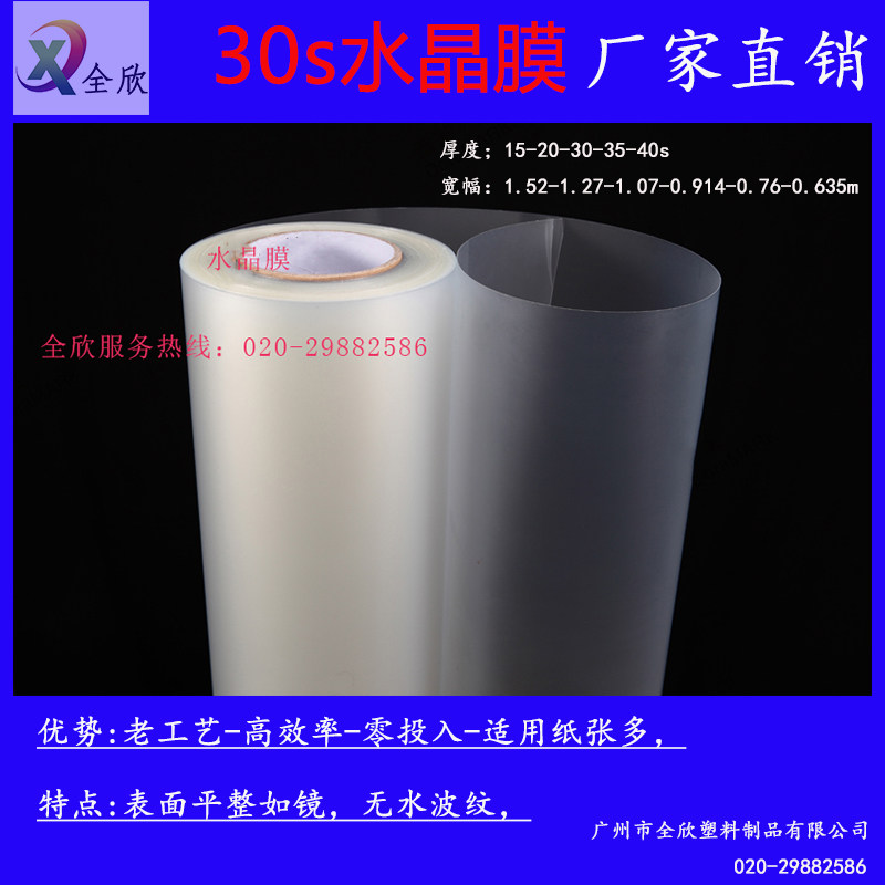 30 silk 25s high permeability PET tempered crystal cold laminating film with glue Decorative painting album Crystal seal glaze sliding door high gloss film