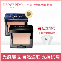 Mao Geping Light Moisturizing Unscented Powder Cream Oil Control Long-lasting Concealer Oil Cream Foundation Cream 14 5g