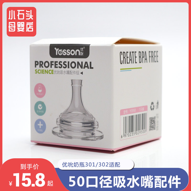 Usuck Milk Bottle Straw Mouth Accessories 50 Caliber Milk Bottle Adaptation