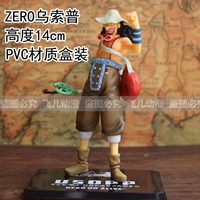 Ноль USOPP 14 см