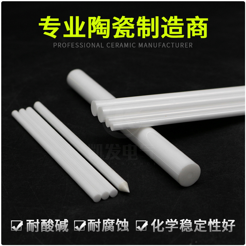 Zirconia Ceramic Rod Ceramic Shaft Ceramic Needle Wear Rod High Temperature Resistant Ceramic Rod All Specifications