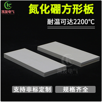 Boron nitride ceramic plate high temperature resistant production of boron nitride products boron nitride blank a variety of specifications