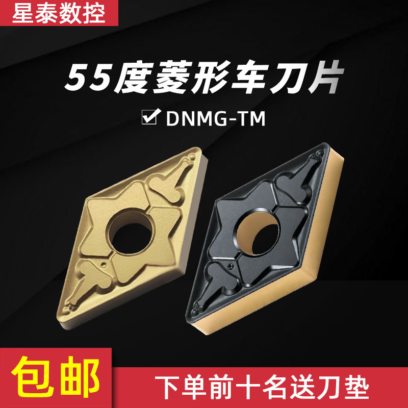 Toshiba 55-degree numerical control rhombus outer round car blade DNMG150408-TM 150404 T9125 bicolor 8125