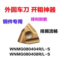 Peach type CNC outer round car blade open thick blade WNMG080408R-S 080404L-S T9125