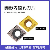 Internal hole CNC car blade CCMT09T304-HMP 060204 120408-HMP NC3020 PC9030