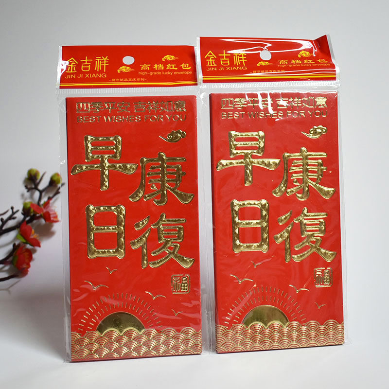 Get well soon Red envelope bag hospital visit visit the patient with red envelope Physical health Hard thickened red envelope