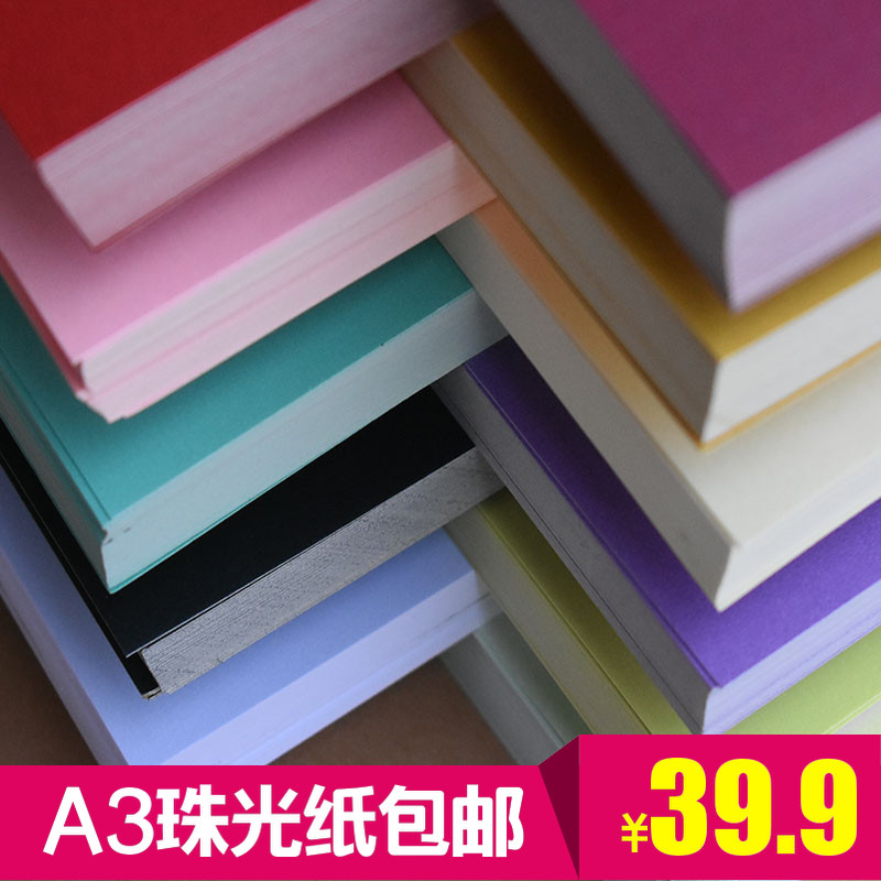 250g double-sided pearlescent paper DIY hand hand-painted A3 thickened hard Carter seed paper Sheet Paper Ice White Inkjet Printing