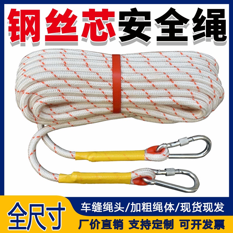 高所作業用ロープ 家庭用鋼線芯太い脱出用救命安全ロープ アウトドア登山用ロープ ナイロンロープ 耐摩耗性