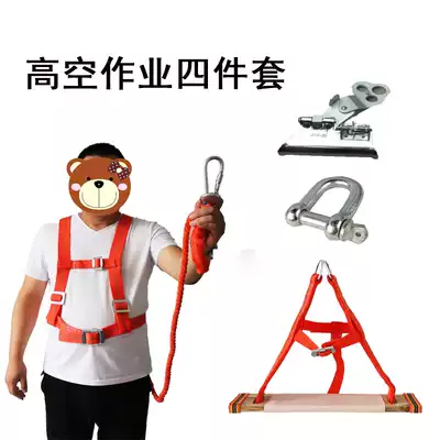Aerial work safety rope set Spider Man exterior wall installation and cleaning seat belt seat plate anti-fall device self-locking device