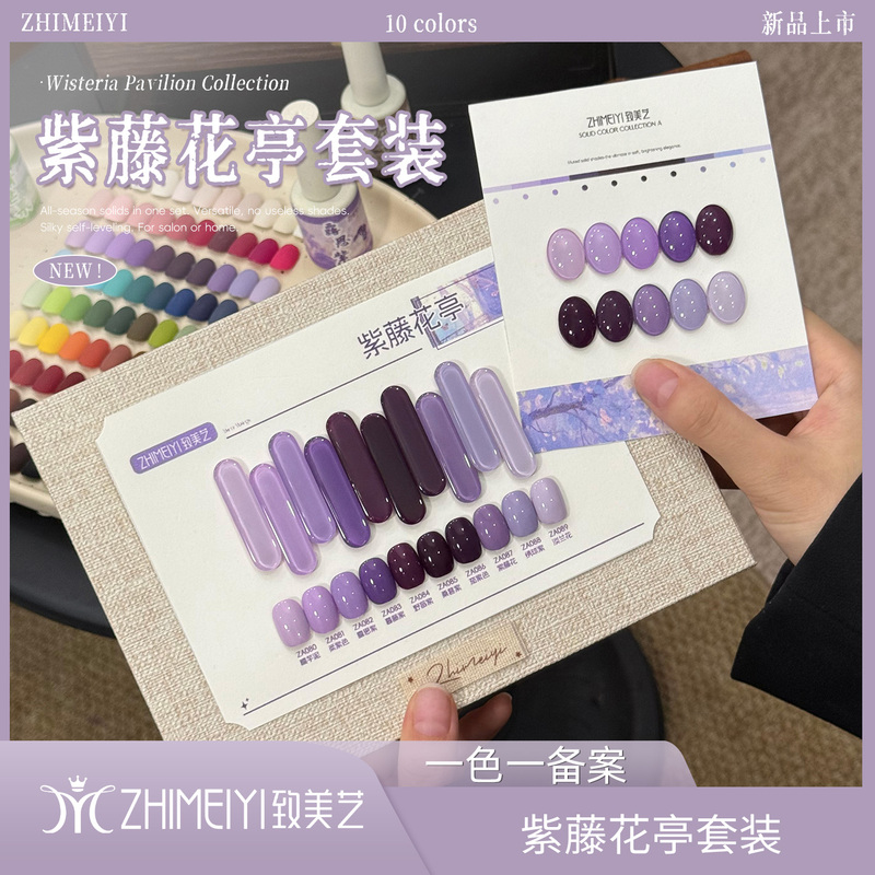 Zhi Mei Yi's New Wisteria Flower Pavilion Set Nail Polish Gel in Highly Saturated Grape Purple Solid Color, One Color Per Package Zhi Mei Yi's New Wisteria Flower Pavilion Set Nail Polish Gel in Highly Saturated Grape Purple Solid Color, One Color Per Package