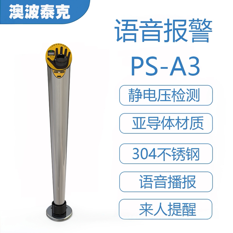 Aobo Tektronix Genuine Human Body Electrostatic Release Alarm Ps-A3 Releaser Release Device Explosion-Proof Type