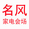 名风家电会场