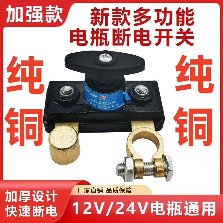 Car Battery Switch, Pure Copper Battery Switch, Power Protector, Anti-Leakage, Anti-Drainage for Car Use