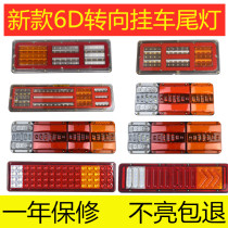 Large truck tail light assembly 24v Central set trailer led rear tail light anti-chase tail light engineering vehicle brake light reversing light