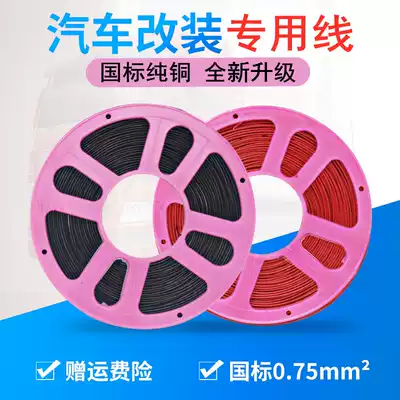 Modified car dedicated wires vehicle lines van low-voltage GB modification line high pure copper Flex