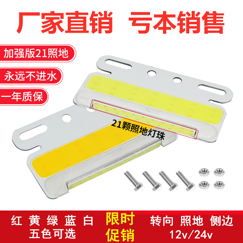 The van cob ultra thin side lamp 24v waterproof lamp new trailer led edge lamp overlights the local car side lamp