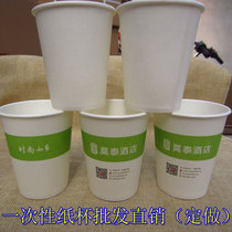 Disposable paper cups disposable teacups water glasses wine glasses Hotel hotel special paper cups 250ml