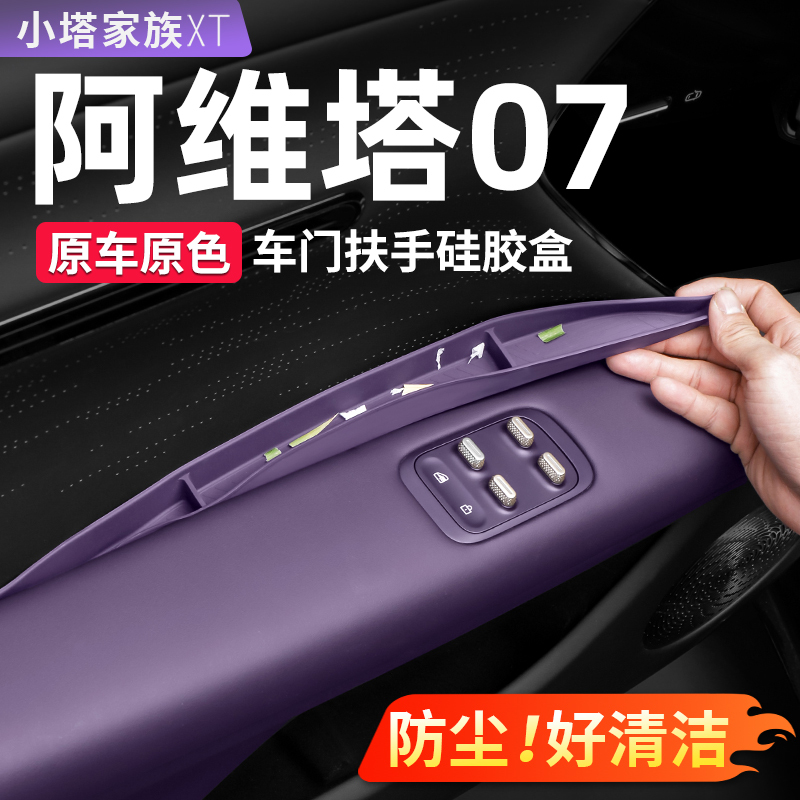 Suitable for Avita 07 Front Door Handle Slot Gap Silicone Pad Storage Box Car Interior Accessories Modification Parts