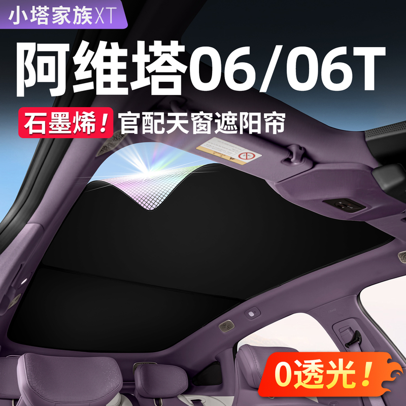 Avita 06 Sunroof Sunshade Canopy Sunshade 06t Car Window Front Sunshade Sun Protection and Heat Insulation Accessories