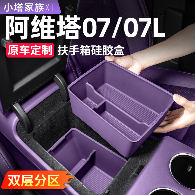 Avita 07 Dedicated Center Console Armrest Storage Box 07L Silicone Car Interior Accessories Decorative Parts Avita 07 Dedicated Center Console Armrest Storage Box 07L Silicone Car Interior Accessories Decorative Parts