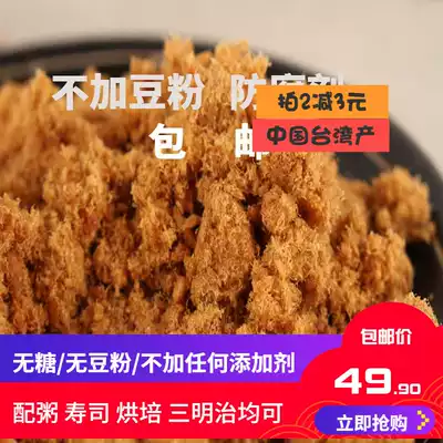 Master Ren Swordfish Floss 200g Taiwan salmon floss sugar-free salty 0 Add deep sea fish crisp baby non-food sushi