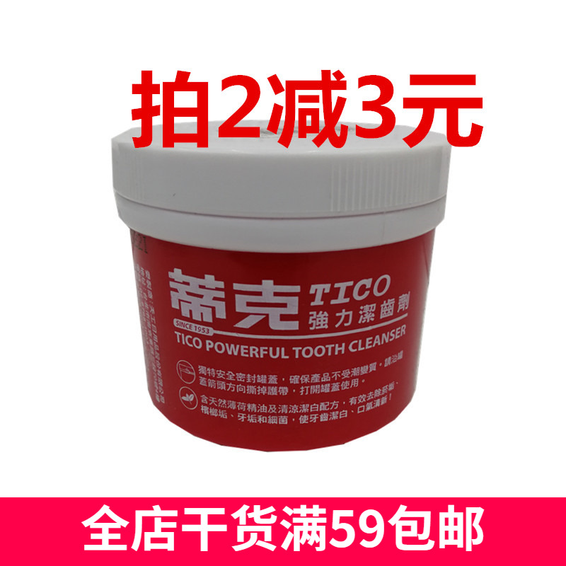 Taiwan Tik tooth powder 140g TICO powerful tooth cleaning agent cleaning with white bright white toothpaste for tooth scale cigarette scale