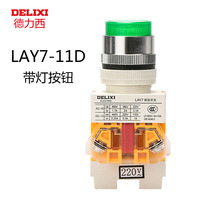 Dresi LAY7-11D with light button button switch with light switch button 220V red and green 380