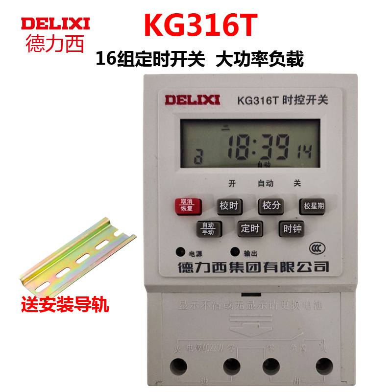 Delixi Electric microcomputer time control switch KG316T timing switch timer 380V