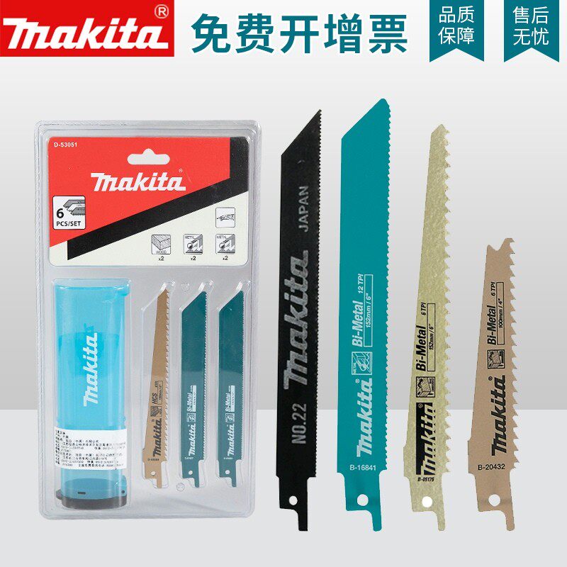 Makita Makita reciprocating saw blade imported original horse knife saw saw bone metal aluminum rough tooth woodworking plastic saw blade