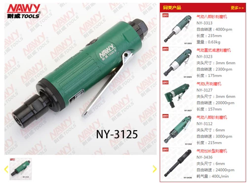 耐威 Пневматический инструмент гравюрный аппарат NY-3128/NY-3128B Площанка ветряной мельницы NY-3125/B