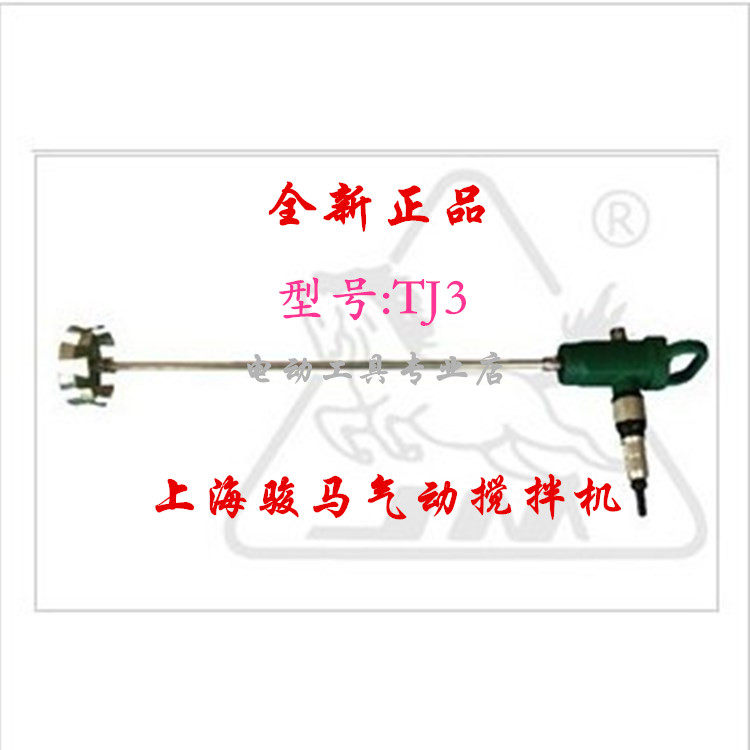 Shanghai Junma pneumatic tools TJ3 portable agitator Pneumatic paint mixer Paint mixer