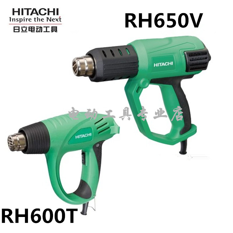 Hitachi hot air gun RH600T temperature regulating electric air blowing gun Plastic welding gun Film baking gun Heat shrinkable tube RH650V