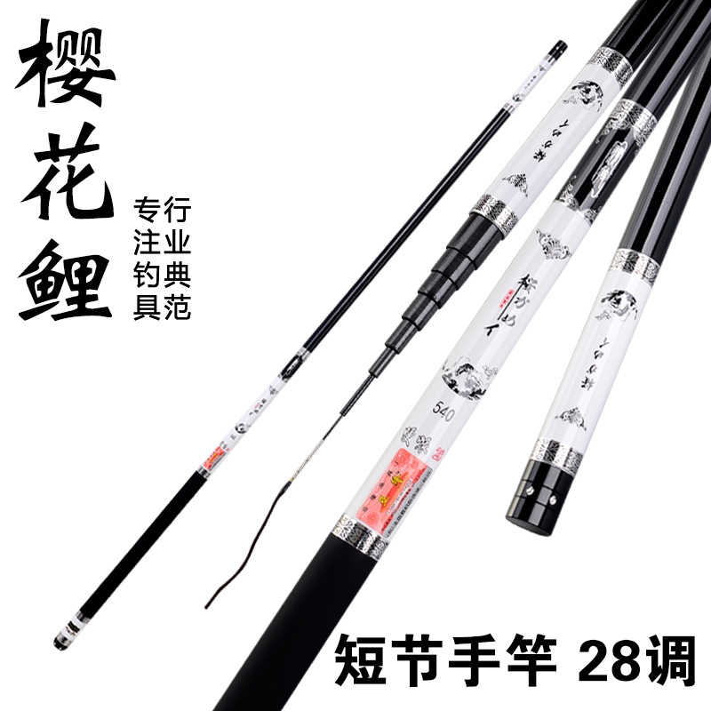 Sakura carp fishing rod short bar carbon stream Rod 28 tune crucian carp 8 meters ultra-light hard special fishing rod fishing gear Rod