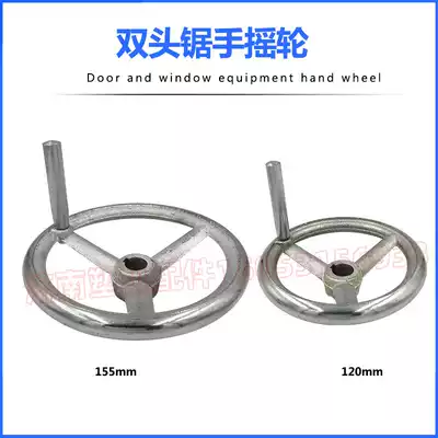 Aluminum alloy double-head saw hand wheel broken bridge aluminum angle machine hand wheel broken bridge aluminum milling machine equipment rocker iron hand wheel