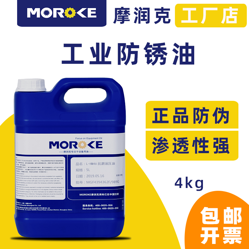 MOROKE iron parts steel copper aluminum galvanized cadmium metal parts medium and long-term storage thin-layer anti-rust oil 4KG