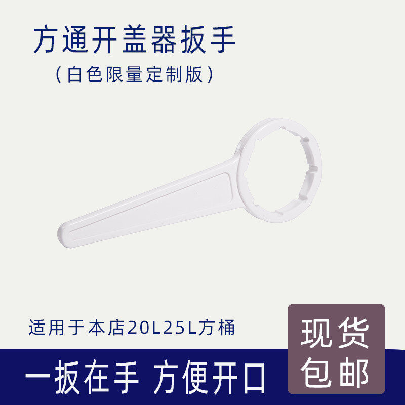 Moroke custom heating furnace oil barrel opener opener square wrench 20L25L general spot