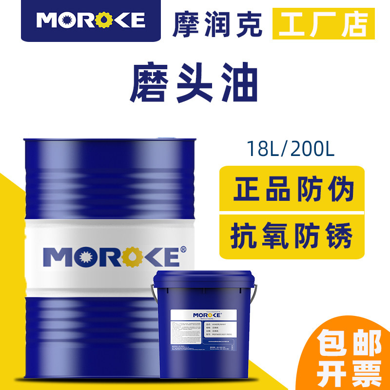 National hair MOROKE GOAN5 grinding head cooling lubricating oil grinding head oil 18L-200L damage package compensation