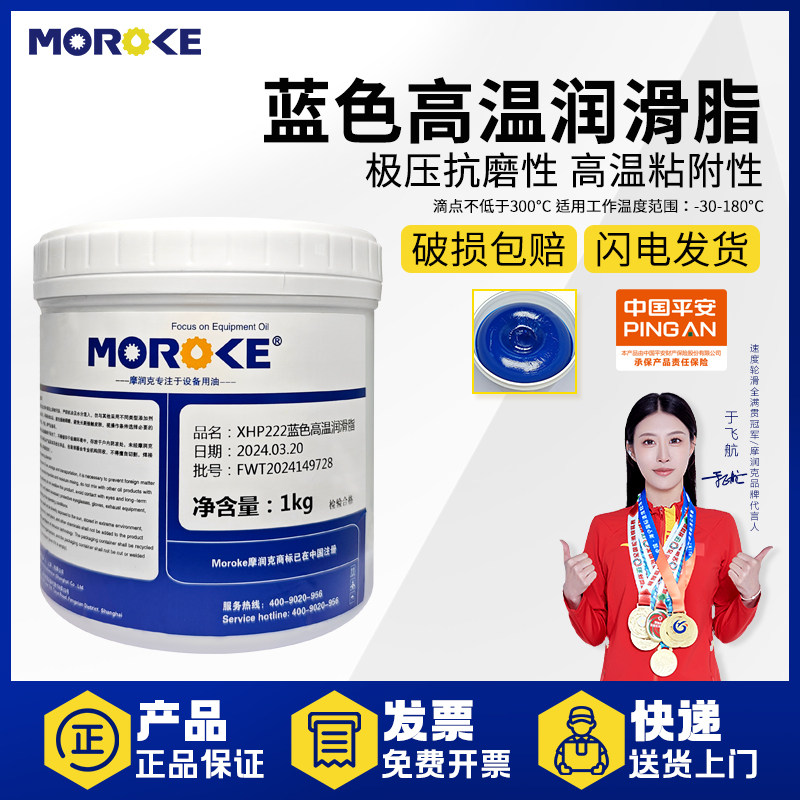 摩润克电机锤蓝色耐高温润滑脂工业润滑油锂基脂高速轴承车用黄油