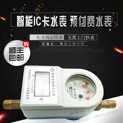 Prepaid IC Card Smart Water Meter Card Water Meter Community Project Special Water Meter Card 15 20 25
