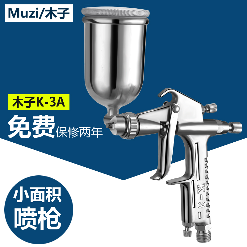 Muzi F-2 Small Airbrush Leather Leather Goods Coloring Toys Small Crafts Paint Spray Gun 0 5mm Caliber K-3A