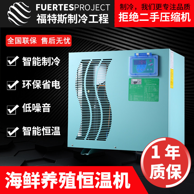 Factory direct sales seafood unit fish pond chiller fish tank cooling refrigeration unit industrial chiller unit thermostat