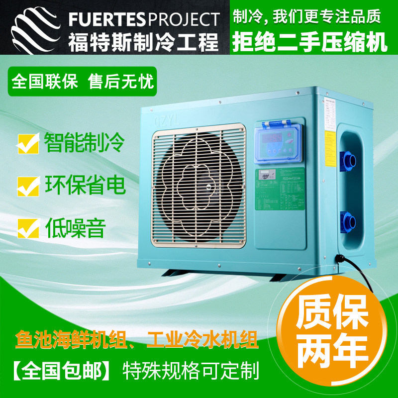 Constant temperature unit factory direct seafood chiller fish tank refrigeration unit Fish pond cooling industrial chiller